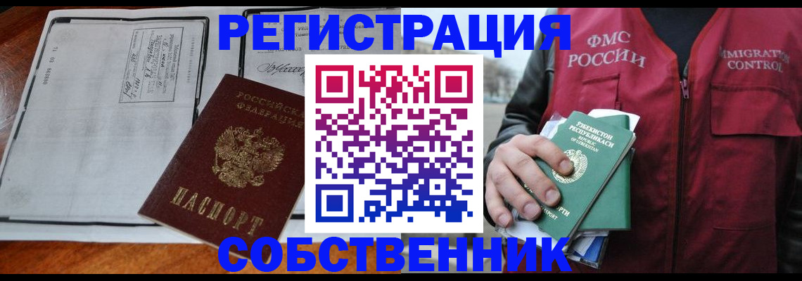 прописка регистрация в Мончегорске