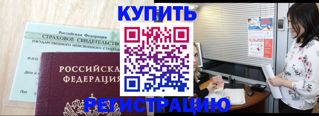 временная регистрация для школы в Мончегорске