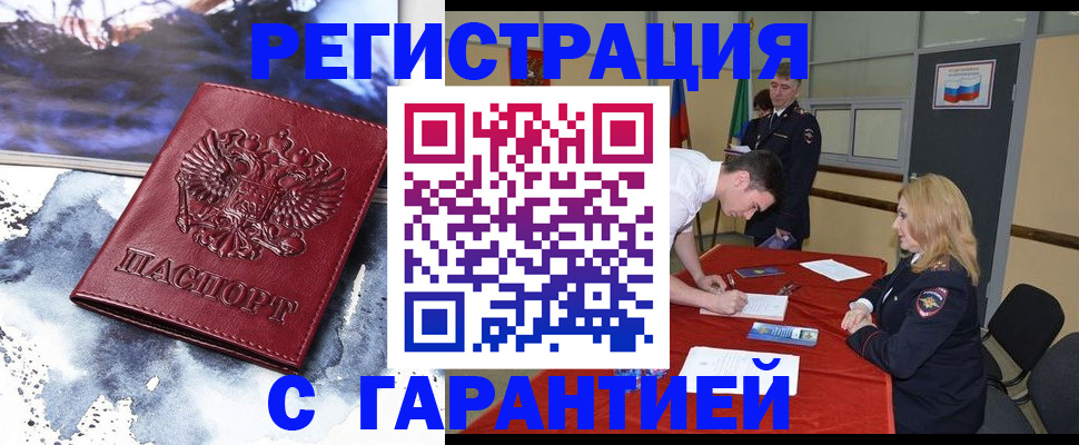 временная регистрация гарантия в Мончегорске